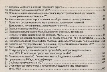 Муниципальное право: Шпаргалка - 4-е изд. - (Шпаргалка [отрывная] - фото 4