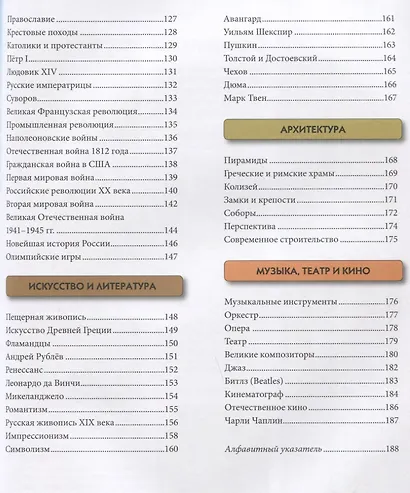 Большой подарок будущему отличнику. Детская энциклопедия - фото 8