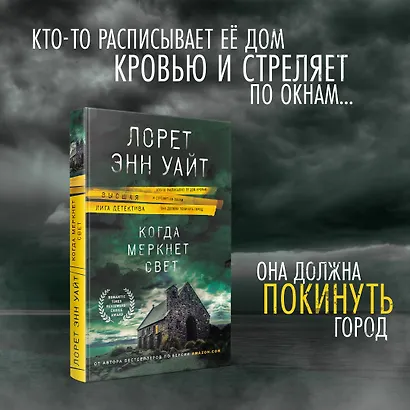 Когда меркнет свет - фото 4