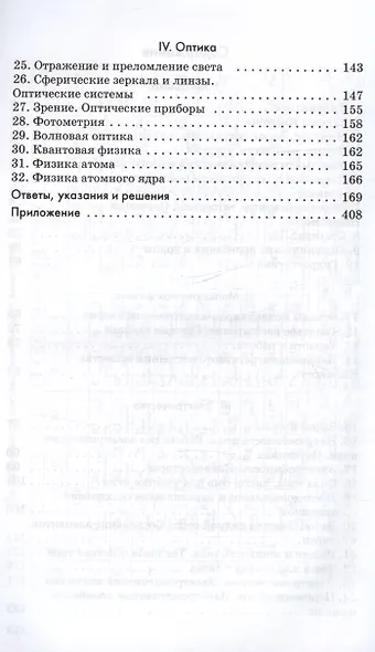 Физика. 10-11 классы. Углубленный уровень. Задачник. Учебное пособие - фото 3