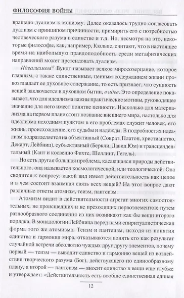 Философия войны - фото 4