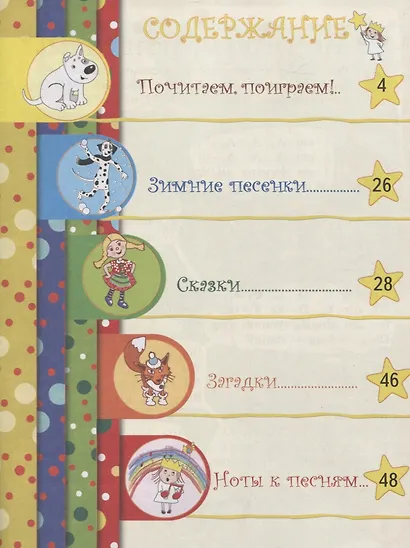 Коти. Английский язык. Книга для чтения летом. 2 класс - фото 2
