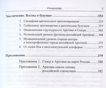 Российская Арктика. К новому пониманию процессов освоения - фото 6