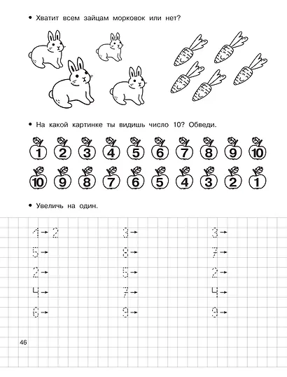 Математические прописи - фото 13