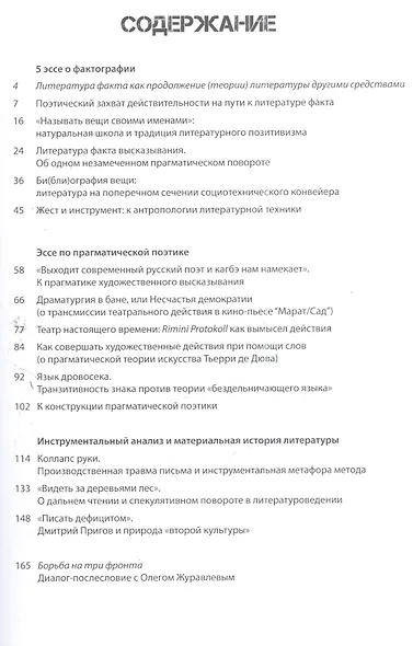 Литература факта высказывания Очерки по прагматике… (м) Арсеньев - фото 2