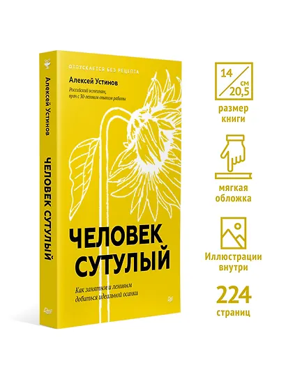 Человек сутулый. Как занятым и ленивым добиться идеальной осанки - фото 4