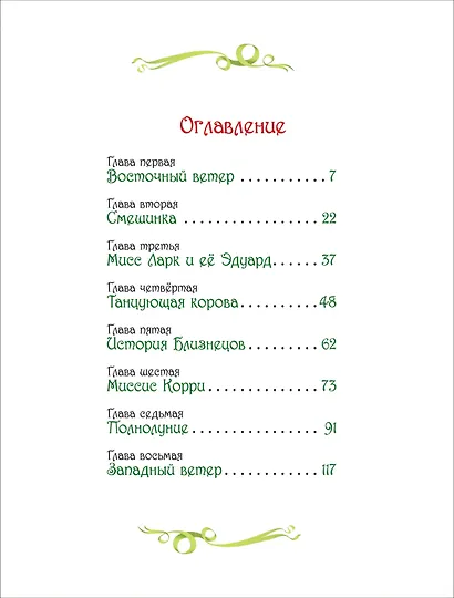 Мэри Поппинс - фото 4