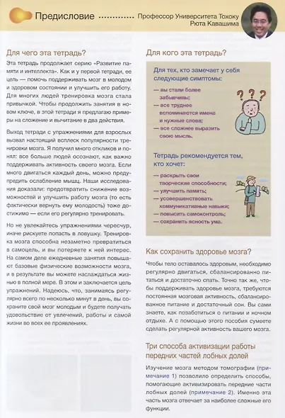 Развитие памяти и интеллекта. Рабочая тетрадь для тренировки мозга №2 - фото 4