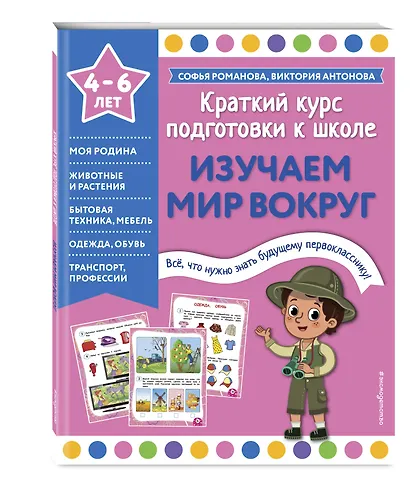Изучаем мир вокруг - фото 3