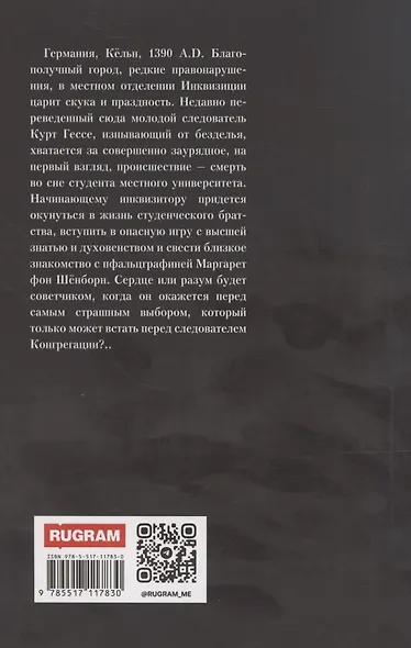 Стезя смерти - фото 2