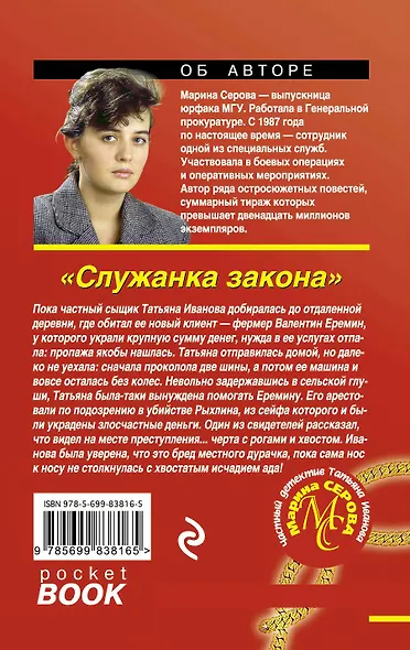 Служанка закона : роман - фото 2