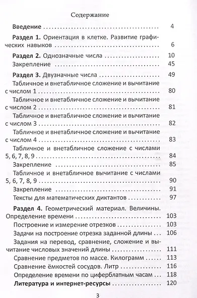 Примеры. Тренажер по математике. 1 класс. 5-е издание, исправленное. - фото 3