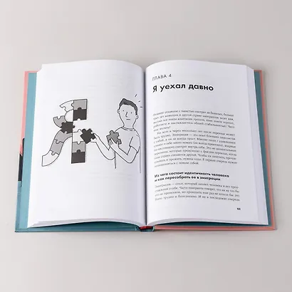 Это переходит все границы. Психология эмиграции. Как адаптироваться к жизни в другой стране - фото 10