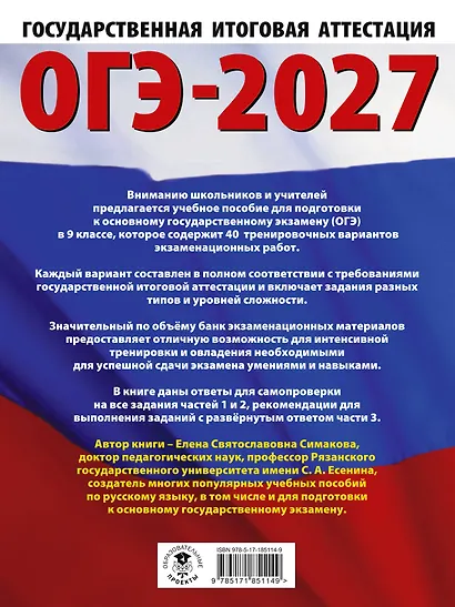 ОГЭ-2027. Русский язык. 40 тренировочных вариантов экзаменационных работ для подготовки к основному государственному экзамену - фото 2