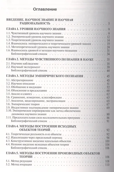 Методы научного познания: Учебное пособие - фото 2