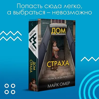 Дом страха - фото 4