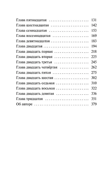 Последняя сказительница - фото 8