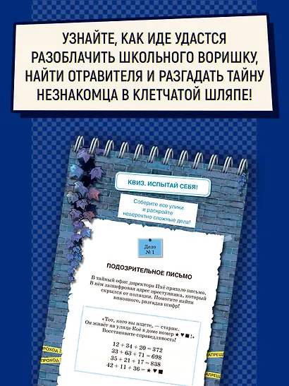 Тайна незнакомца в клетчатой шляпе - фото 7