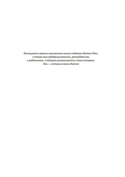 Искусство войны в бизнесе. Секреты побед и причины поражений величайших компаний в свете стратегий гения военной мысли Сунь-цзы - фото 10
