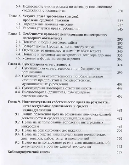 Актуальные проблемы гражданского права Уч. пос. (4 изд) Коршунов - фото 3