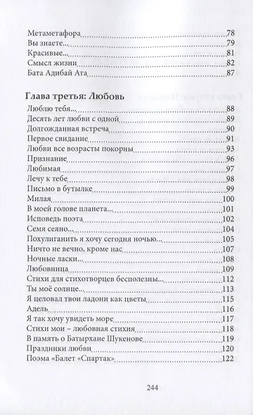 Крылья души: сборник стихов - фото 4