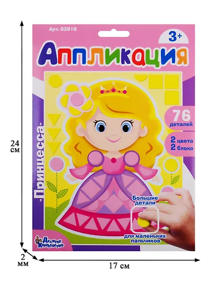 Аппликация Принцесса (фигурные блоки) - фото 2