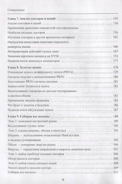 Секретная наука о цене и объем. Техники обнаружения рыночных трендов, горячих секторов и лучших акций - фото 4