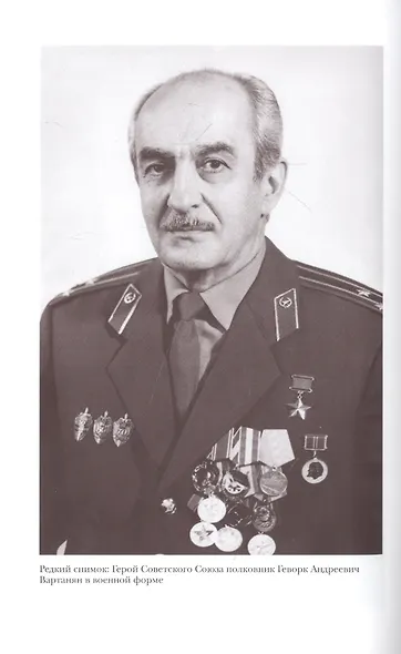 Геворк Вартанян - фото 3