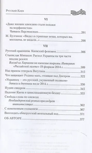 Русский Киев - фото 6