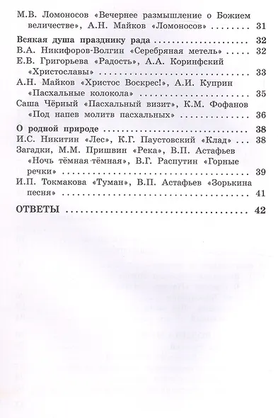 Литературное чтение на родном русском языке. 3 класс. Рабочая тетрадь. ФГОС Новый - фото 3