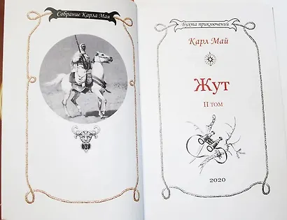 Жут. Том второй - фото 10