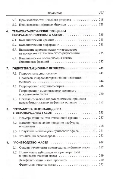 Химия и технология нефти и газа Уч. пос. (3 изд.) (СПО) Вержичинская - фото 5