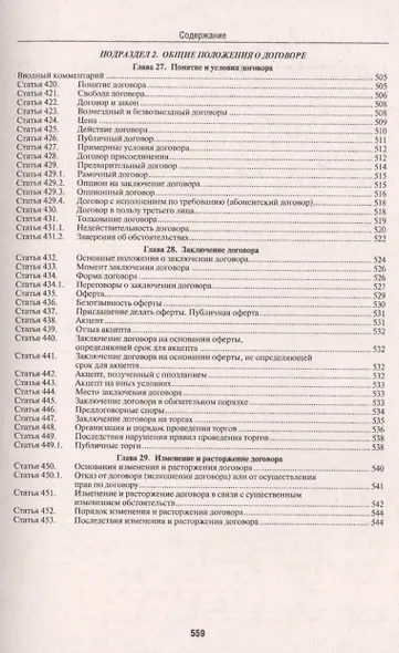 Комментарий к Гражданскому кодексу Российской Федерации (учебно-практический) к части первой / 5-е изд. - фото 7