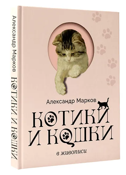 Котики и кошки в живописи - фото 3