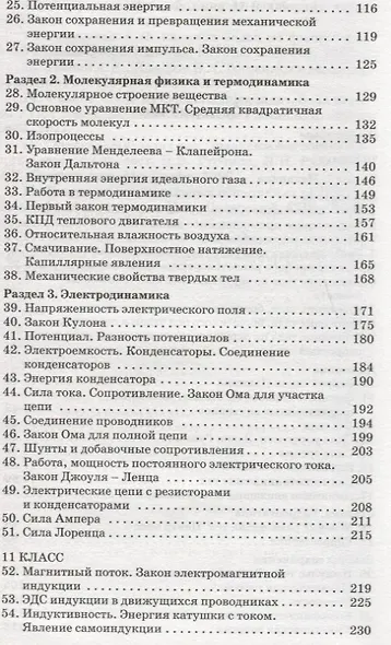 Сборник задач по физике 10-11кл. (2 изд.) Московкина (ФГОС) - фото 3