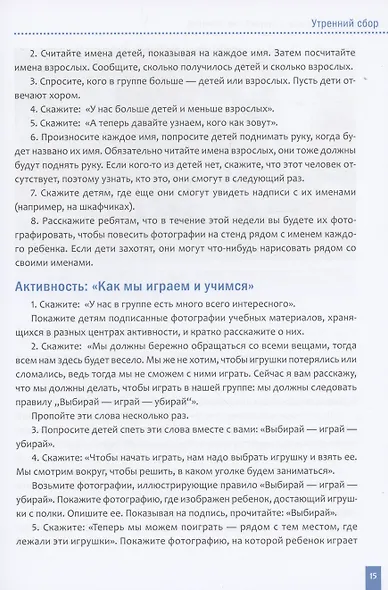 Программа, основанная на ECERS. Тема "Наш детский сад". 3-5 лет - фото 5