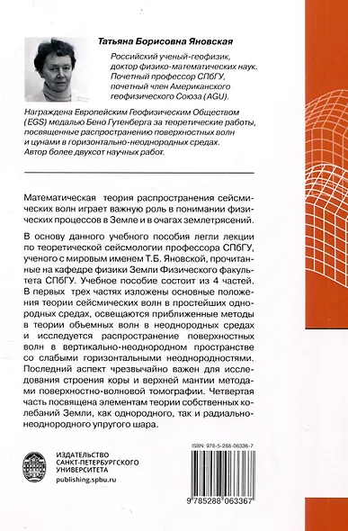 Математическая теория сейсмических волн - фото 2