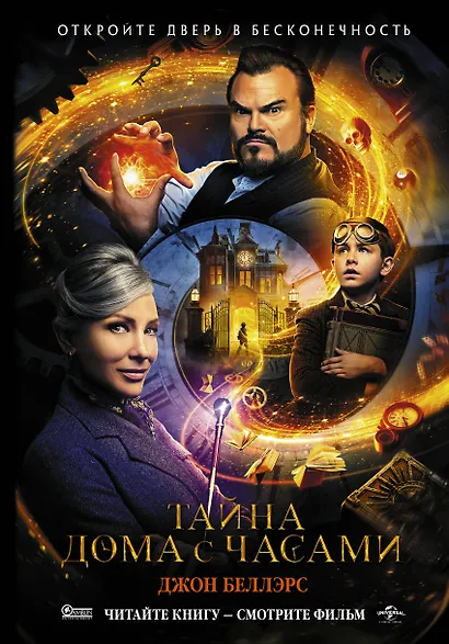 Тайна дома с часами - фото 1