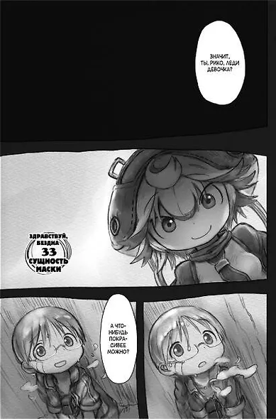 Созданный в Бездне. Том 5 (Рождённый в Бездне / Made in Abyss). Манга - фото 8