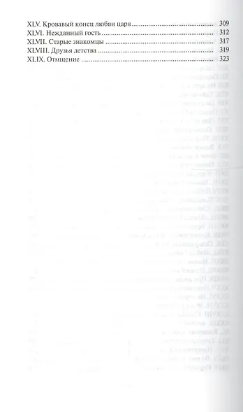 Петр и Анна.На закате любви - фото 5