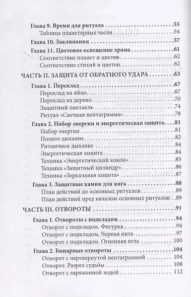 Черная любовная магия для современной ведьмы - фото 3
