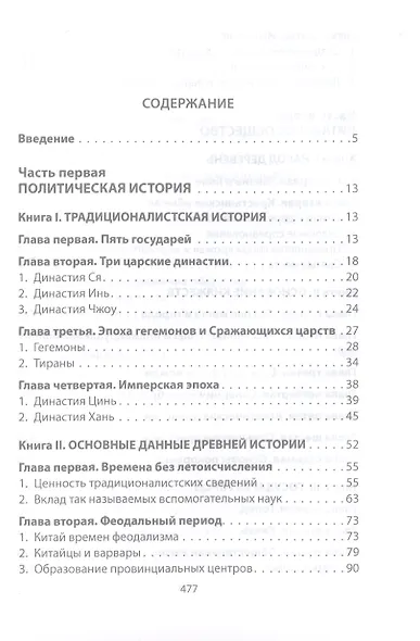 Китайская цивилизация - фото 2