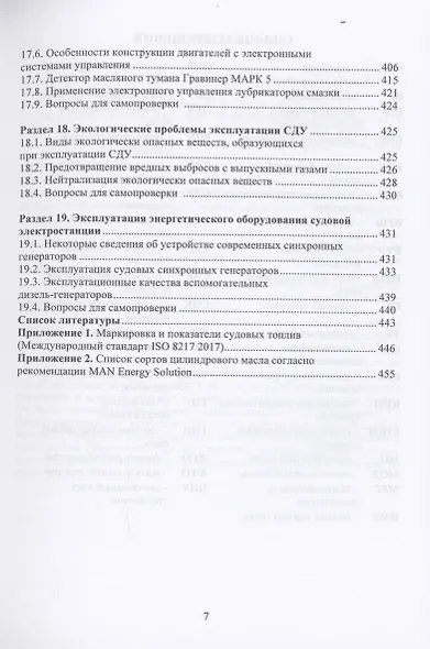 Эксплуатация судовых дизельных установок - фото 7