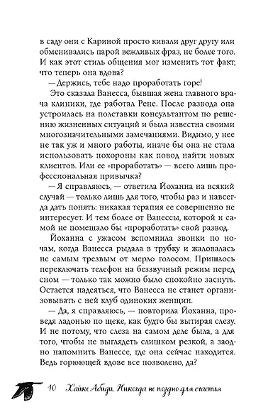 Никогда не поздно стать счастливой - фото 8