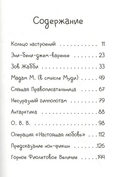 Джуди Муди предсказывает будущее - фото 2