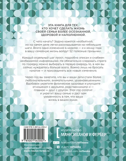 Одна привычка в неделю для всей семьи. Повышаем уверенность, укрепляем отношения - фото 2