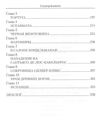 Корсары  Мейна - фото 3