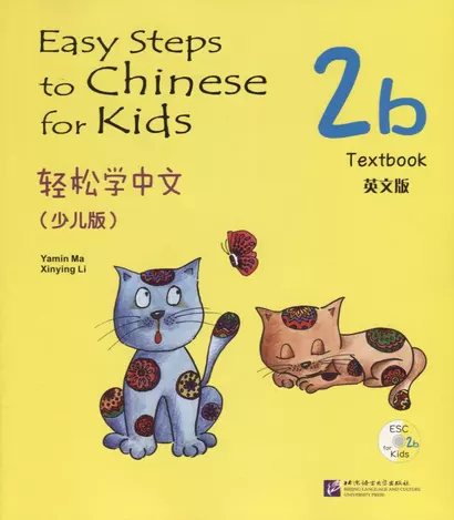 Easy Steps to Chinese for Kids: Textbook: 2b (+ СD) - фото 1