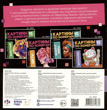 Цветы. Раскраска. Картины по номерам - фото 2