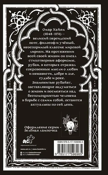 Рубаи - фото 2